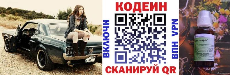 Кодеин напиток Lean (лин) Белоозёрский